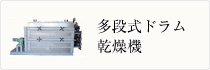 ドラム式乾燥機